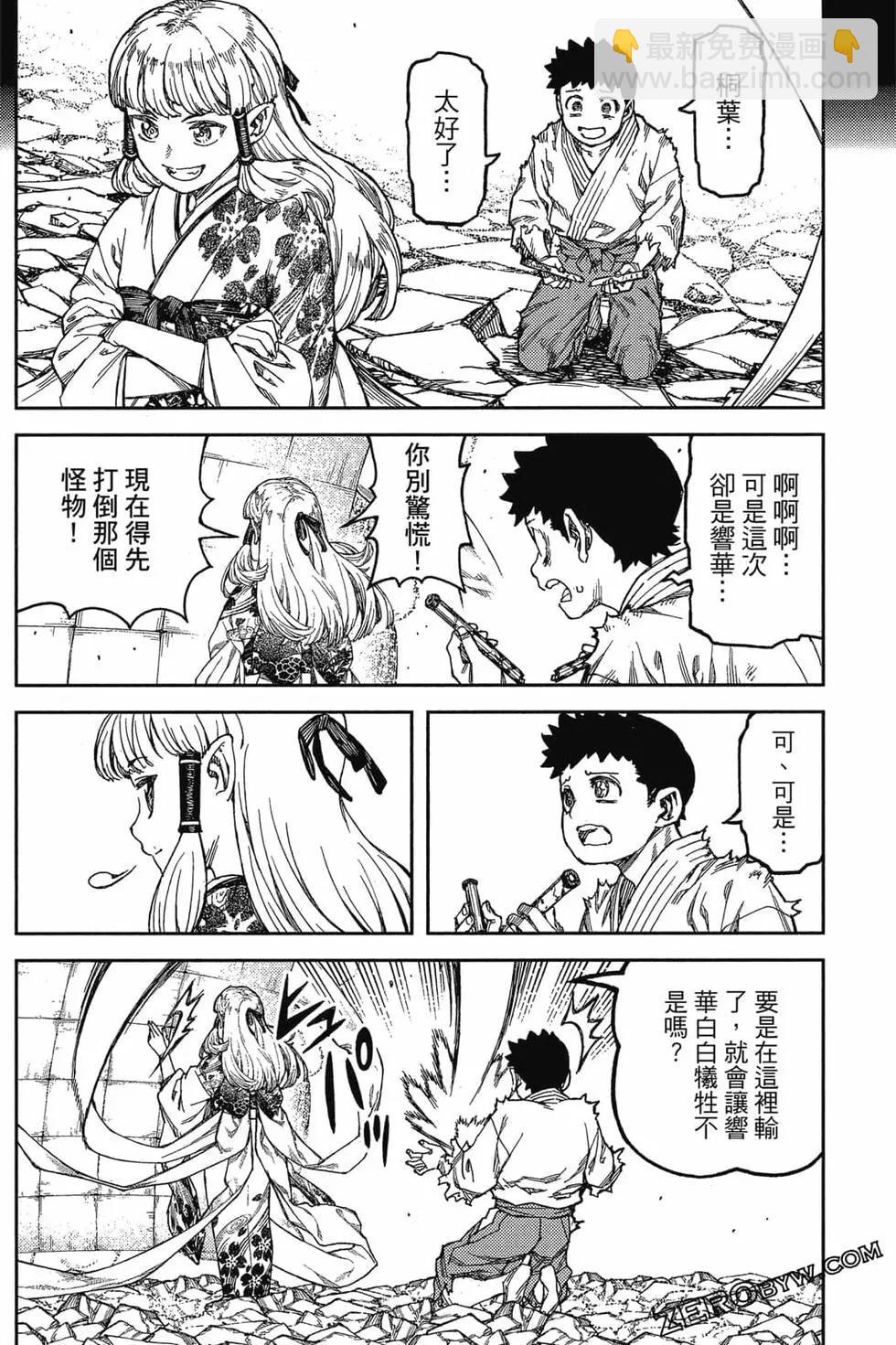 怪怪守護神 - 第22卷(2/4) - 3