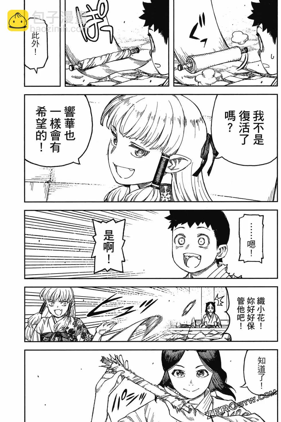 怪怪守護神 - 第22卷(2/4) - 4