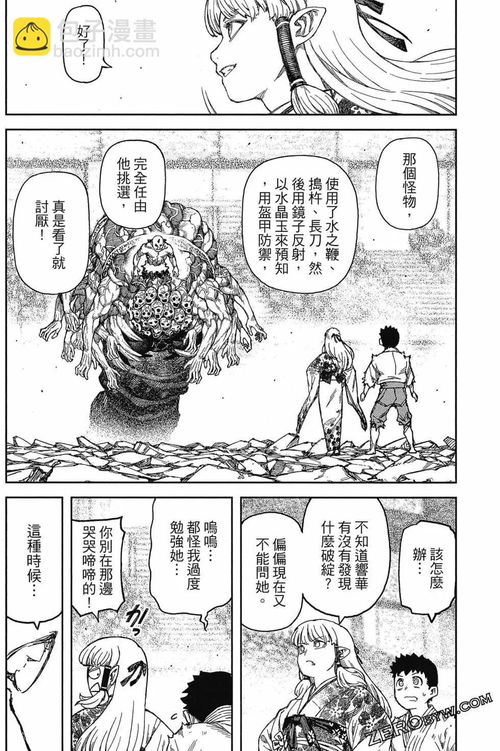 怪怪守護神 - 第22卷(2/4) - 5