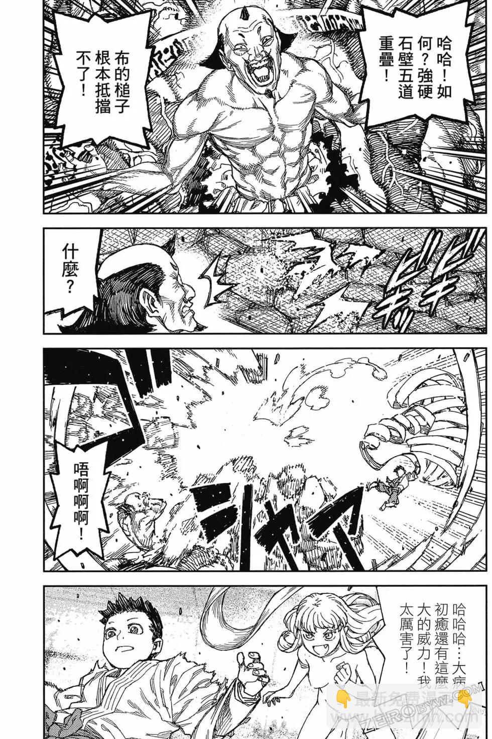 怪怪守護神 - 第22卷(2/4) - 4