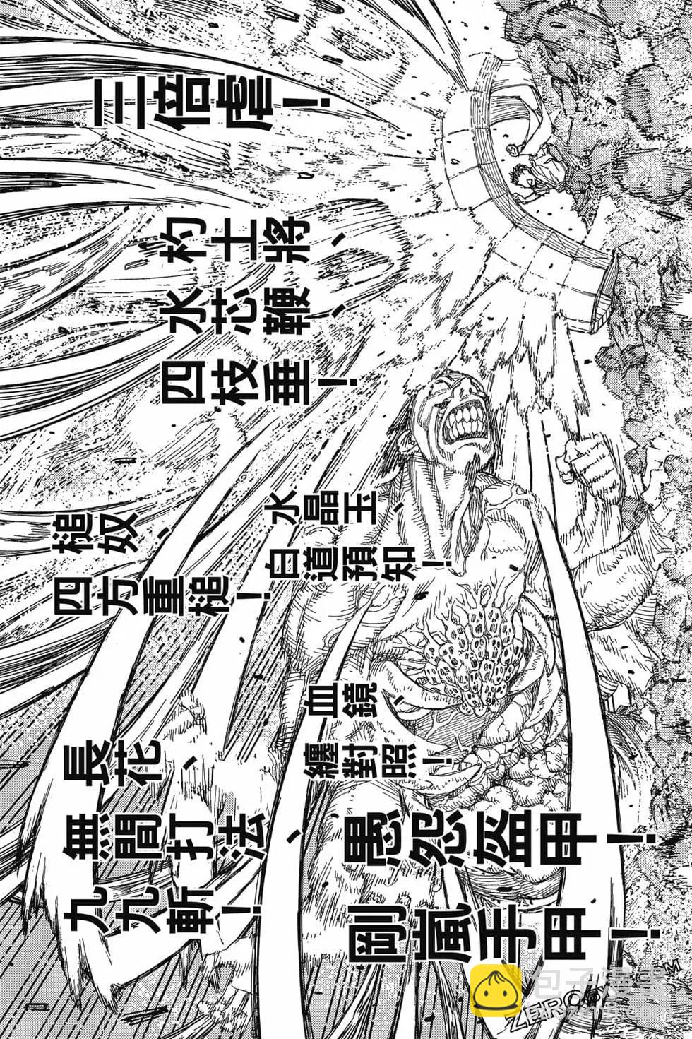 怪怪守護神 - 第22卷(2/4) - 6