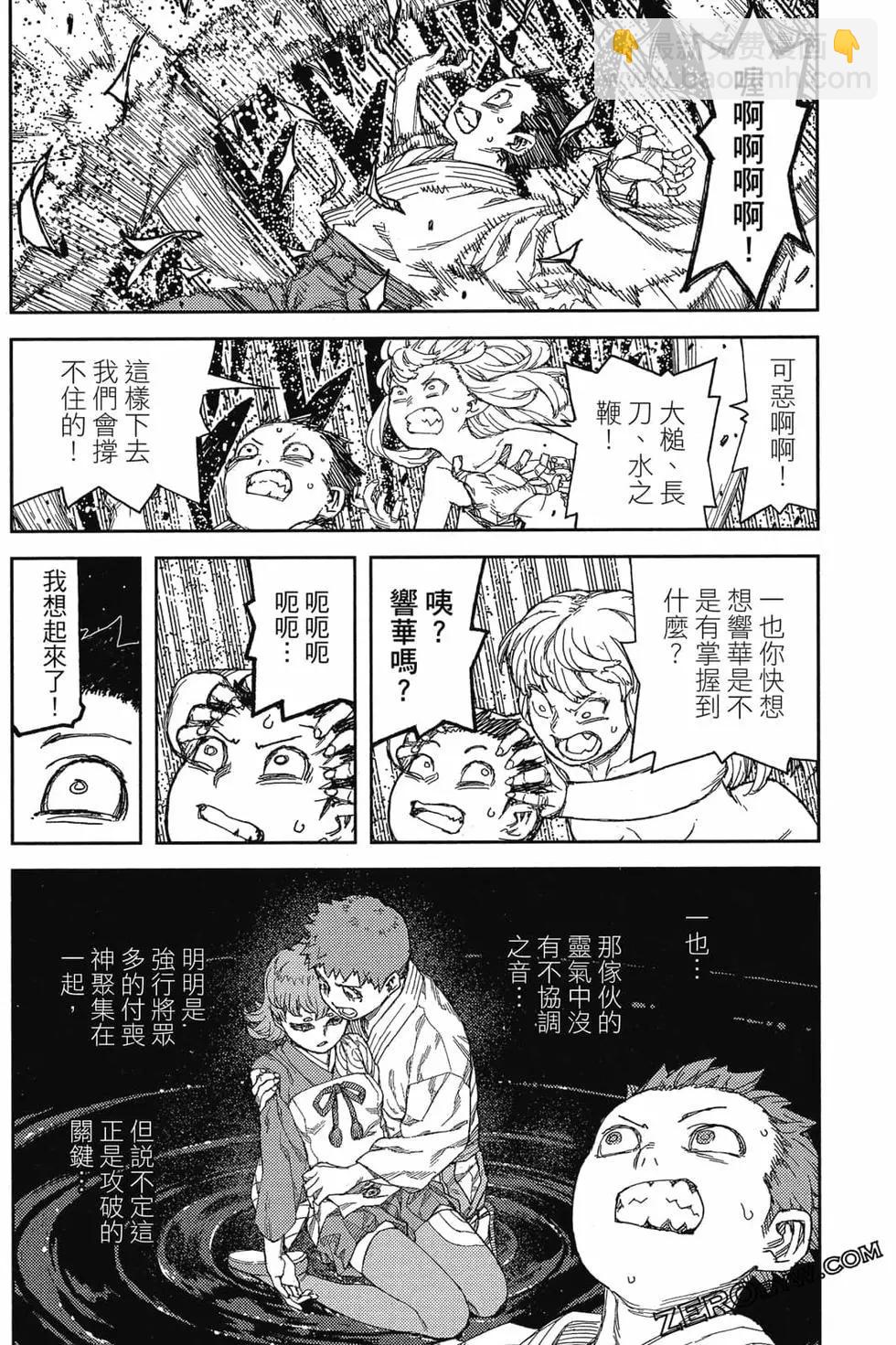 怪怪守護神 - 第22卷(2/4) - 7