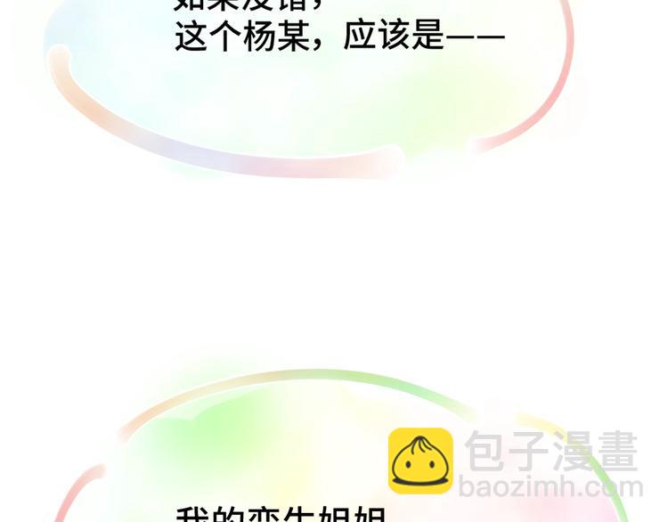 乖乖聽話 - 第1話 天降大任？(1/2) - 6