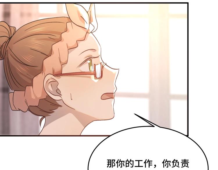 乖乖聽話 - 第1話 天降大任？(1/2) - 3