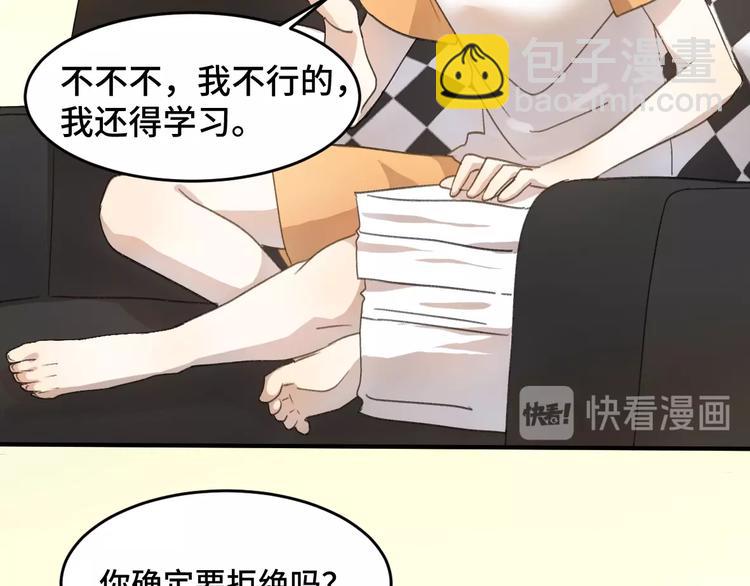 乖乖聽話 - 第1話 天降大任？(1/2) - 4