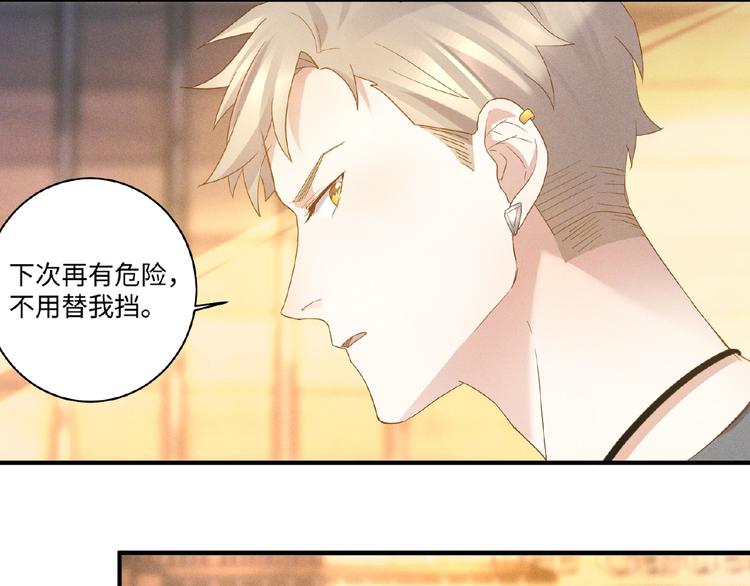 乖乖聽話 - 第11話 保護(1/2) - 1