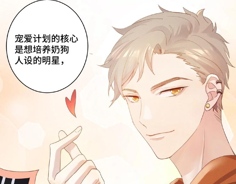 乖乖聽話 - 第3話 狼狗出現(2/2) - 5