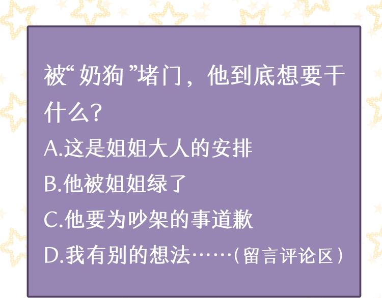 乖乖聽話 - 第3話 狼狗出現(2/2) - 6