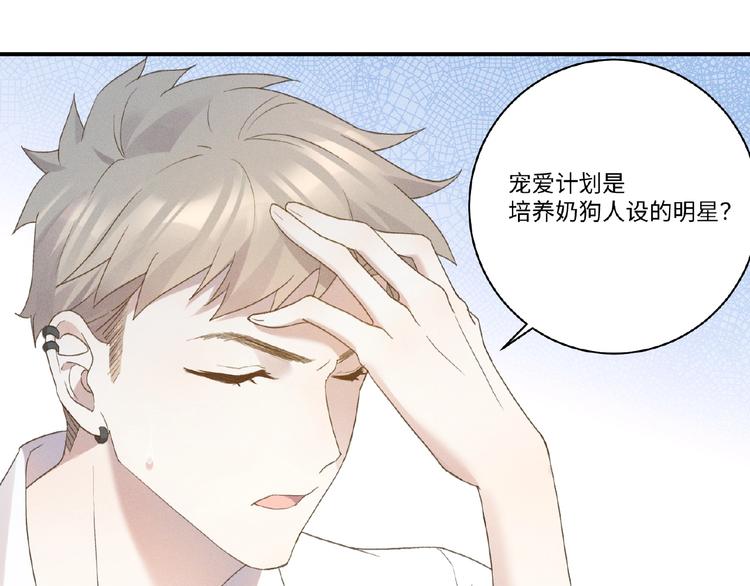 乖乖聽話 - 第5話 奶狗？狼狗？(2/2) - 6