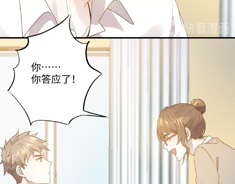 乖乖聽話 - 第5話 奶狗？狼狗？(2/2) - 3