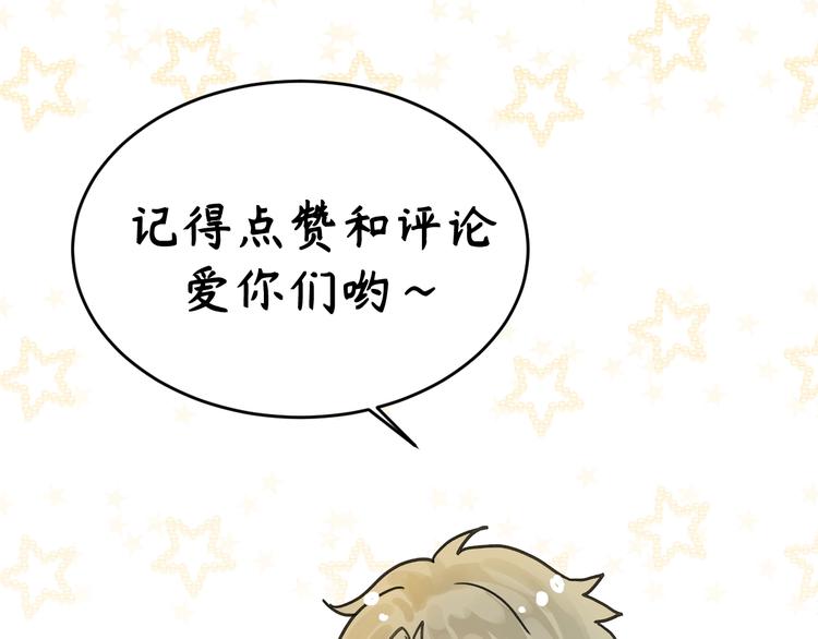 乖乖聽話 - 第5話 奶狗？狼狗？(2/2) - 5