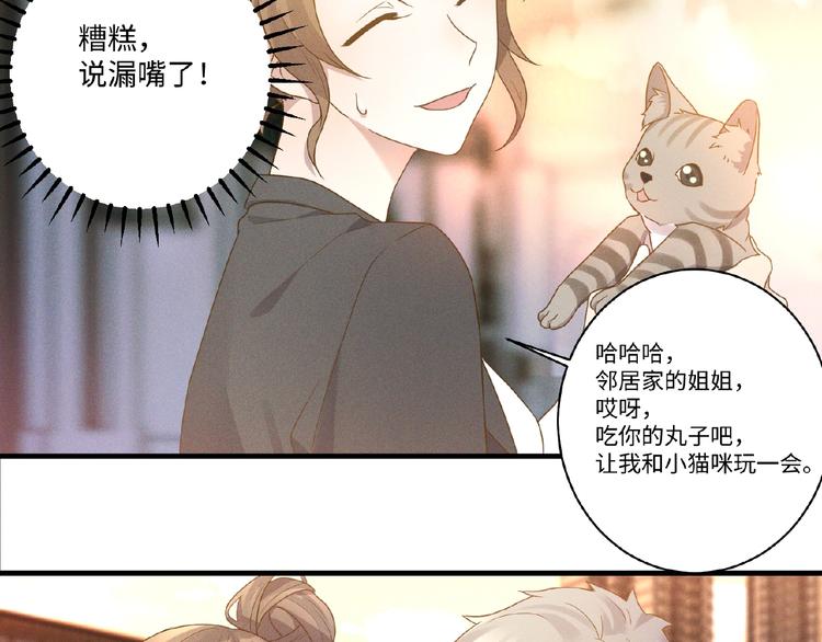 乖乖聽話 - 第9話 險招(2/2) - 6