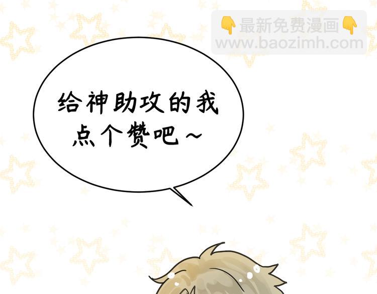 乖乖聽話 - 第9話 險招(2/2) - 6