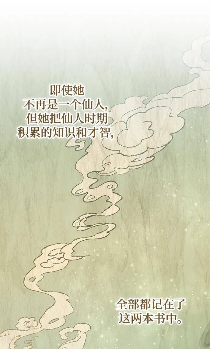 怪骨仙人 - 第51話(1/3) - 8
