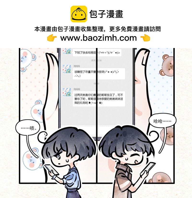 怪就怪唄 - 弟弟妹妹的愛 - 2