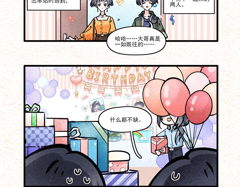 怪就怪唄 - 弟弟妹妹的愛 - 2
