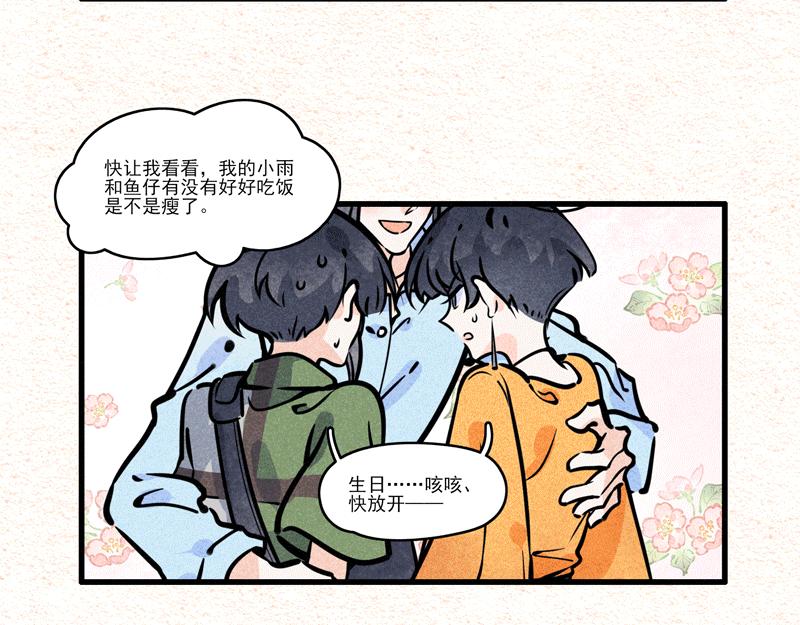 怪就怪唄 - 弟弟妹妹的愛 - 3