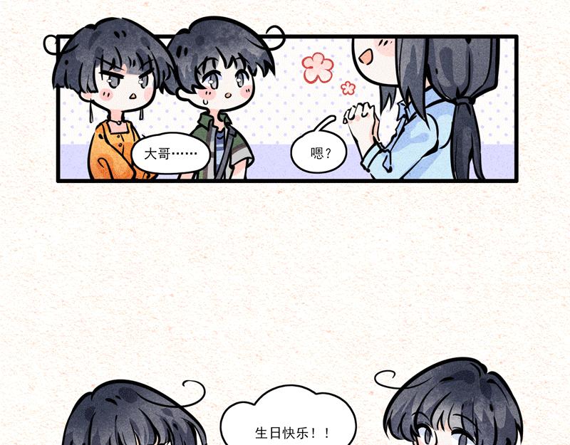 怪就怪唄 - 弟弟妹妹的愛 - 1