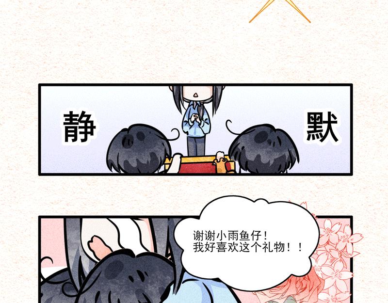 怪就怪唄 - 弟弟妹妹的愛 - 3