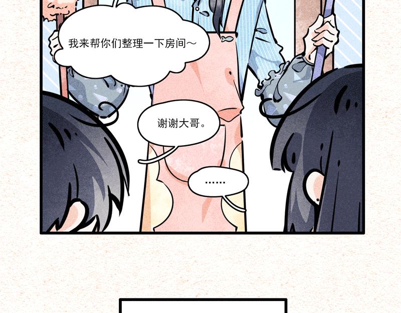 怪就怪唄 - 大哥的愛② - 1