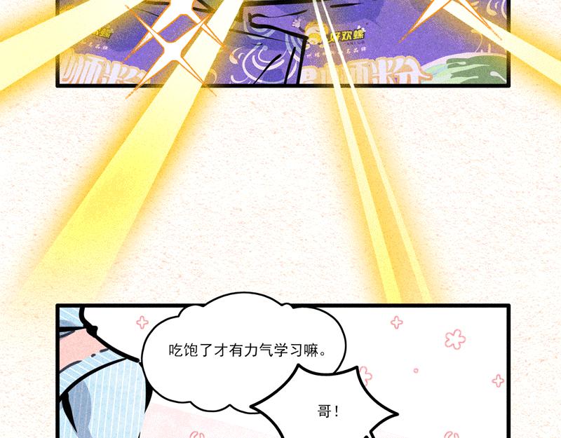 怪就怪唄 - 大哥的愛② - 2