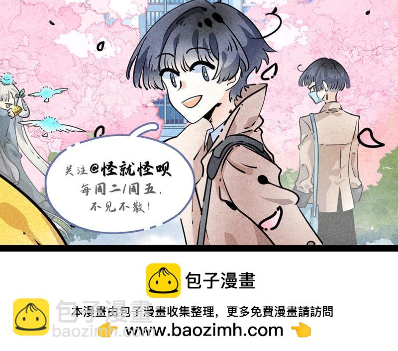 怪就怪唄 - 第四名舍友 - 3