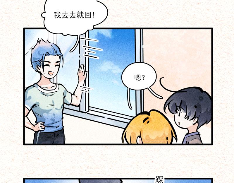 怪就怪唄 - 第四名舍友 - 1