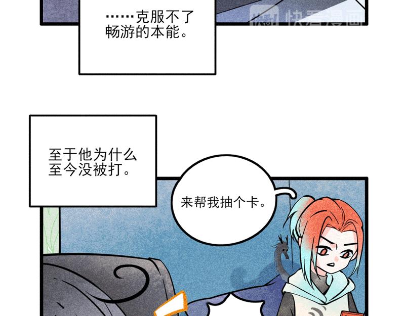 怪就怪唄 - 舍友錦鯉 - 4
