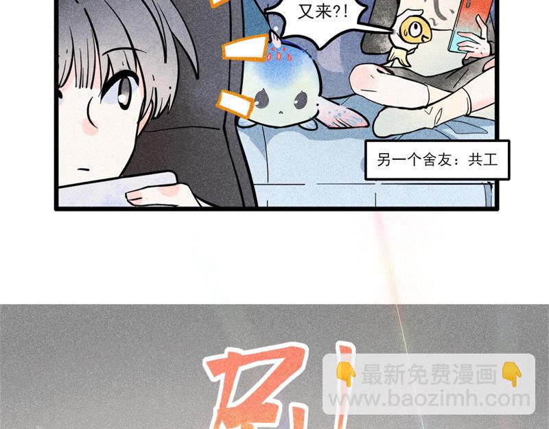 怪就怪唄 - 舍友錦鯉 - 5