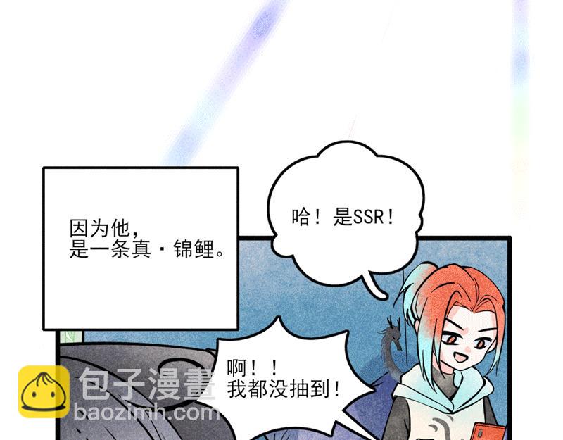 怪就怪唄 - 舍友錦鯉 - 3