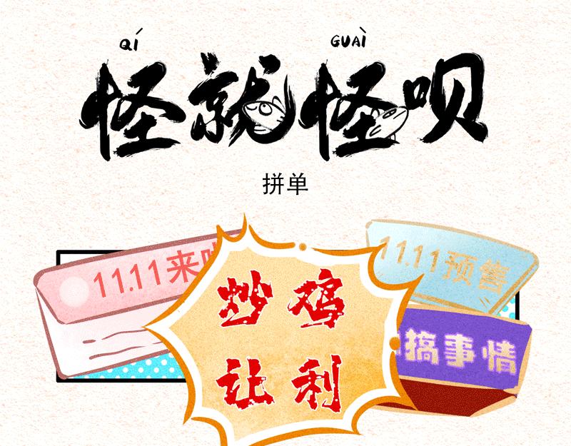 山海经神怪也拼单吗？-第20话