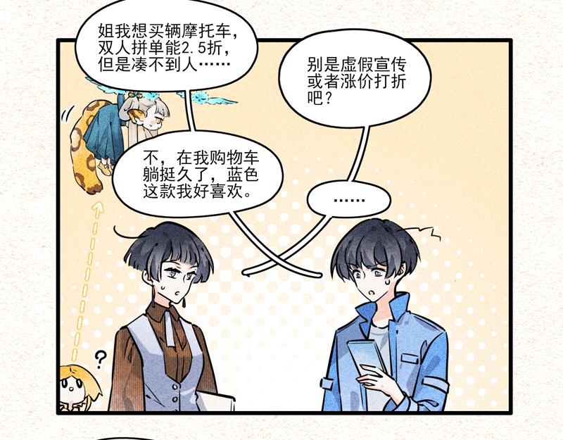 山海经神怪也拼单吗？-第20话