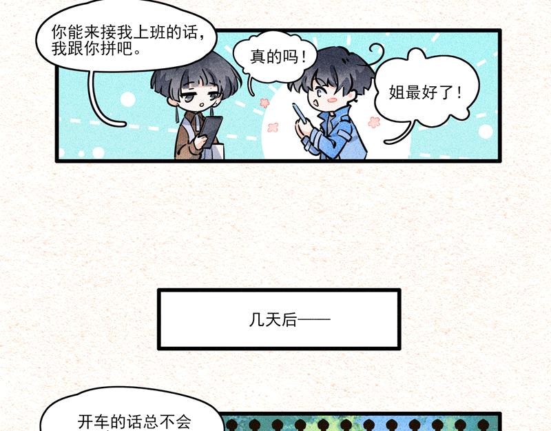 山海经神怪也拼单吗？-第20话