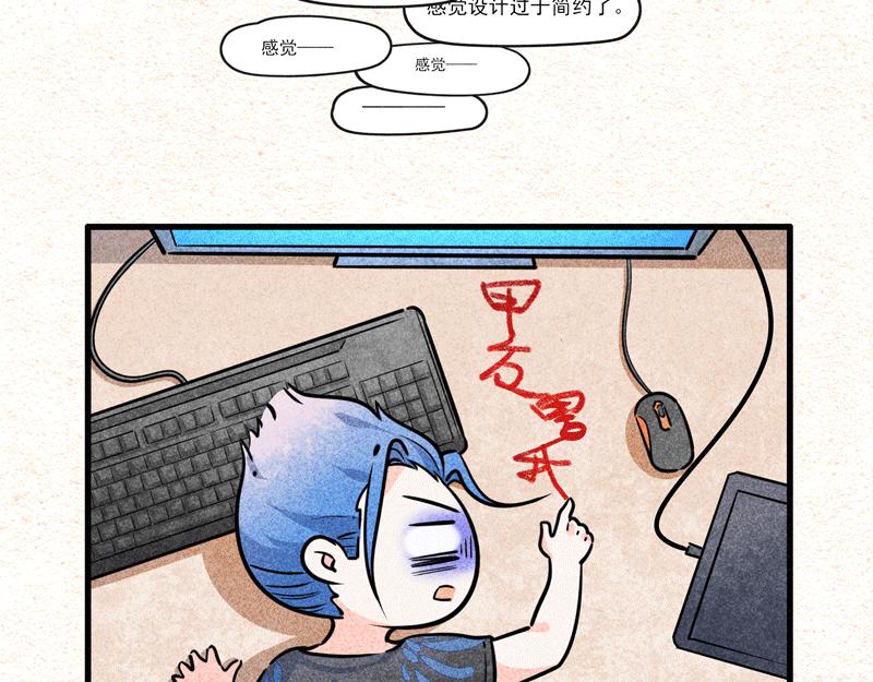 怪就怪唄 - 總有甲方想害我 - 2