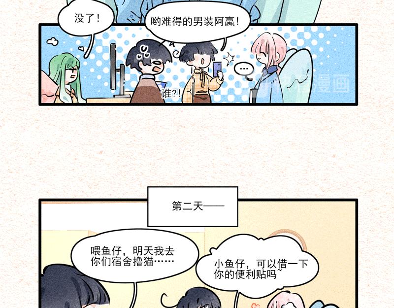 蠃姐还是...哥？-第26话