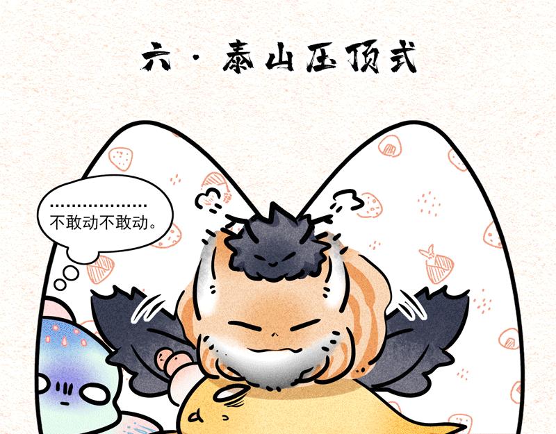 猫猫龙的睡姿录-第28话