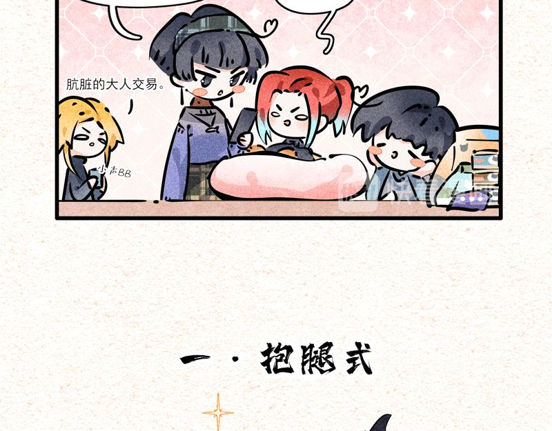 猫猫龙的睡姿录-第28话