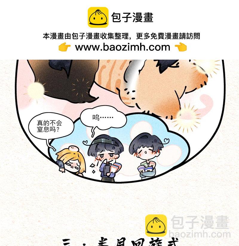 猫猫龙的睡姿录-第28话