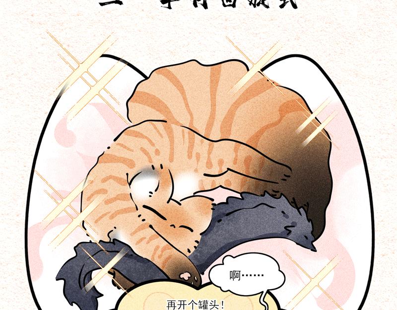 猫猫龙的睡姿录-第28话