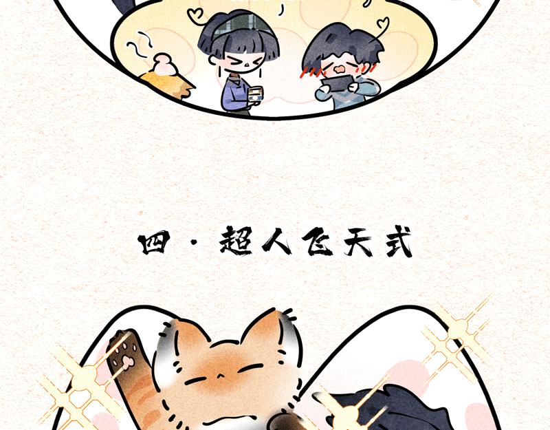 猫猫龙的睡姿录-第28话