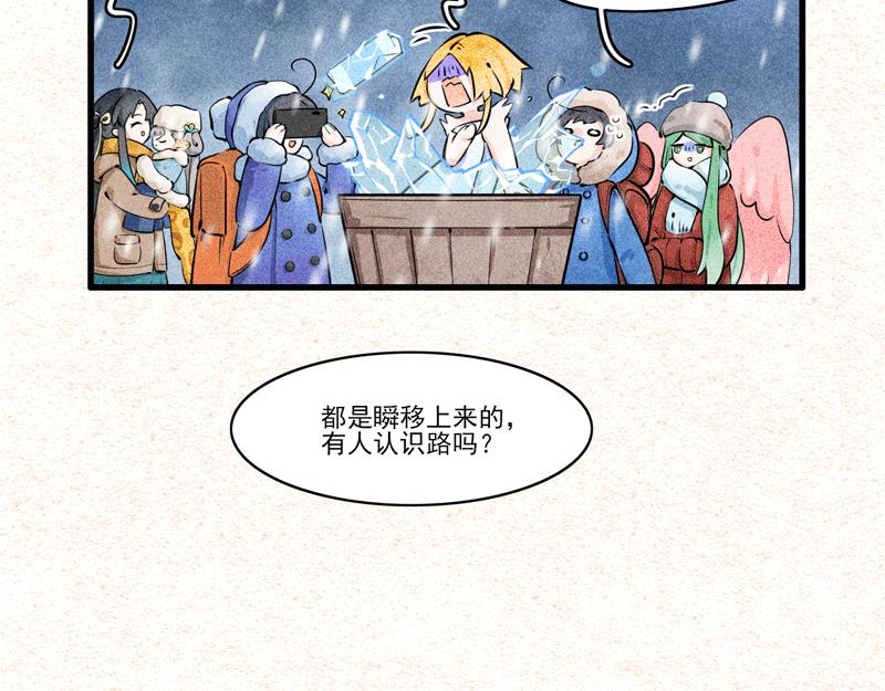 怪就怪唄 - 可怕！團建不止爬山，還是雪山 - 1