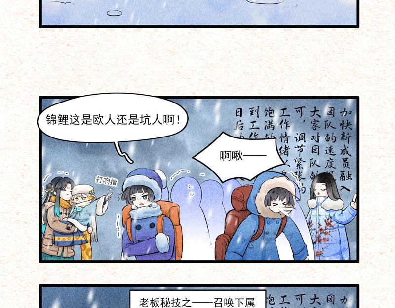 怪就怪唄 - 可怕！團建不止爬山，還是雪山 - 2