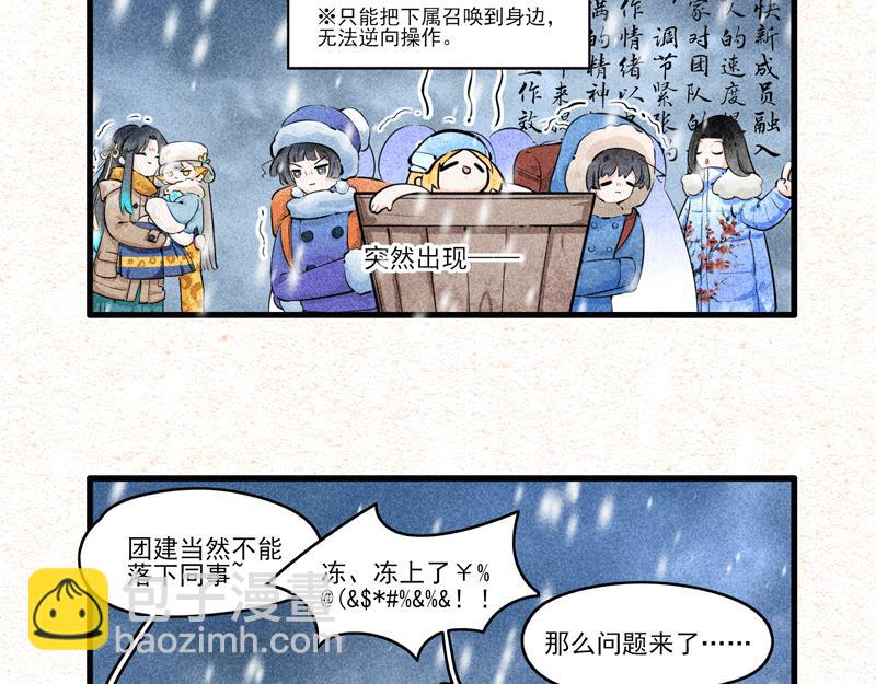 怪就怪唄 - 可怕！團建不止爬山，還是雪山 - 3