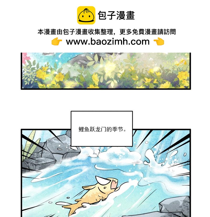 鲤跃龙门-第4话