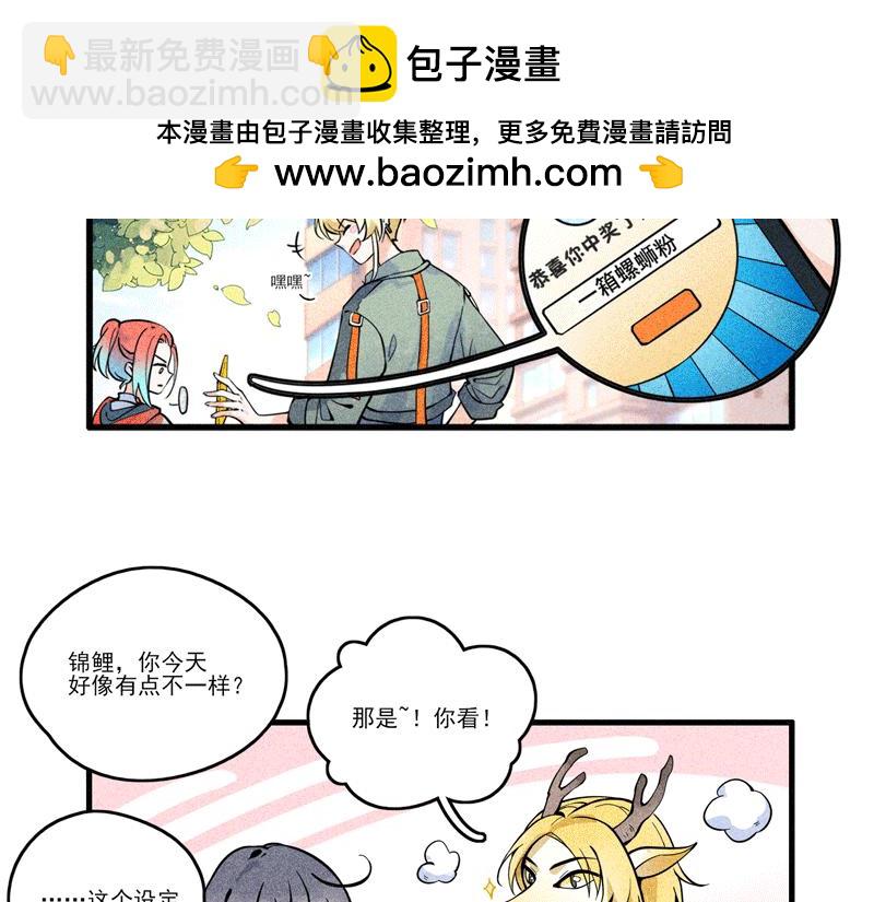 鲤跃龙门-第4话