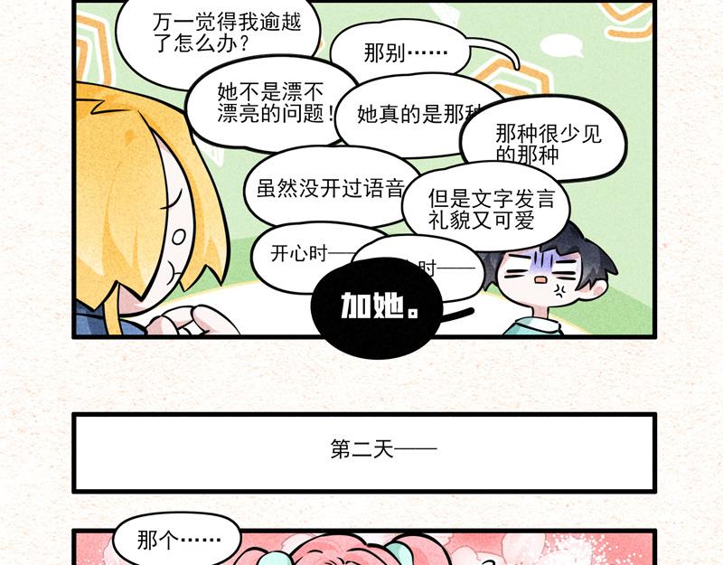 我的网友是萌妹？-第40话