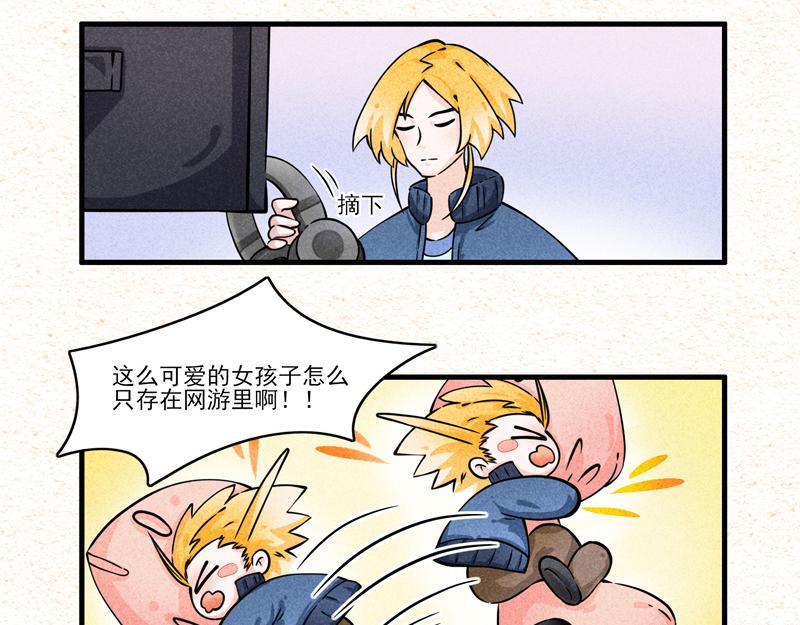 我的网友是萌妹？-第40话