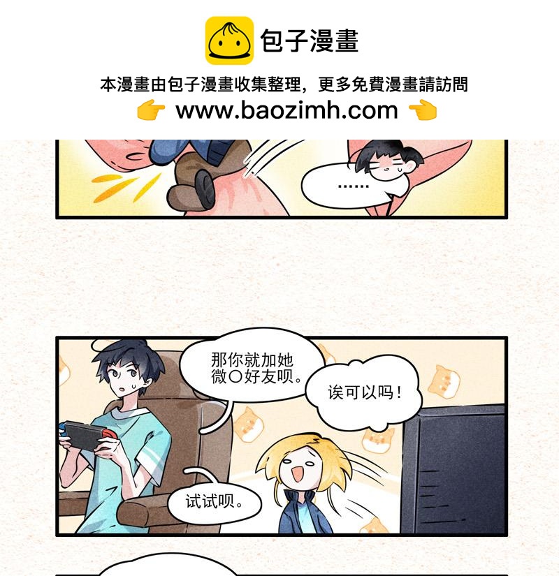 我的网友是萌妹？-第40话