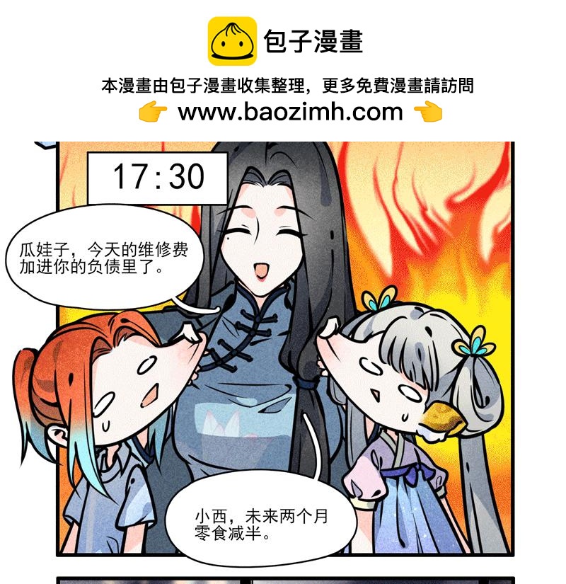 女娲的一天-第8话