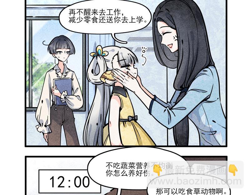 女娲的一天-第8话